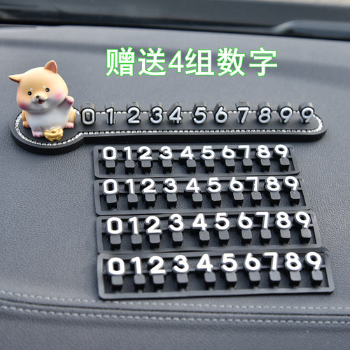 热销可爱卡通汽车移车挪车电话牌车牌号码立体数字摆件车载临时停