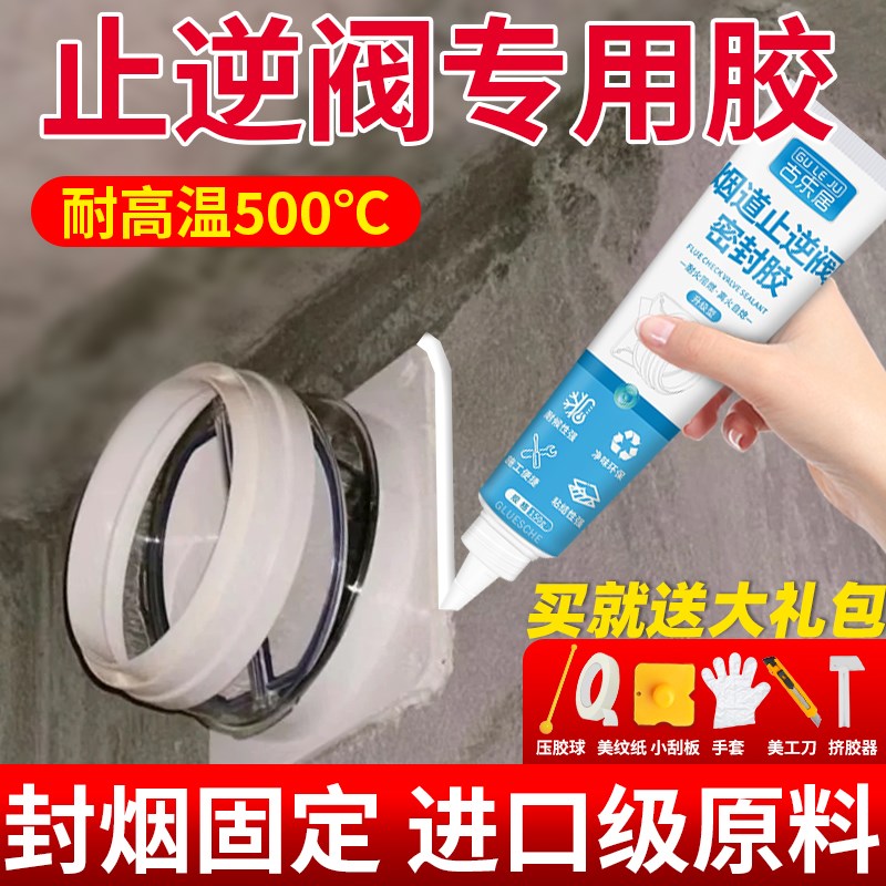 热销止逆阀密封胶抽油烟机厨房烟道胶排风管耐高温堵漏固定结构胶