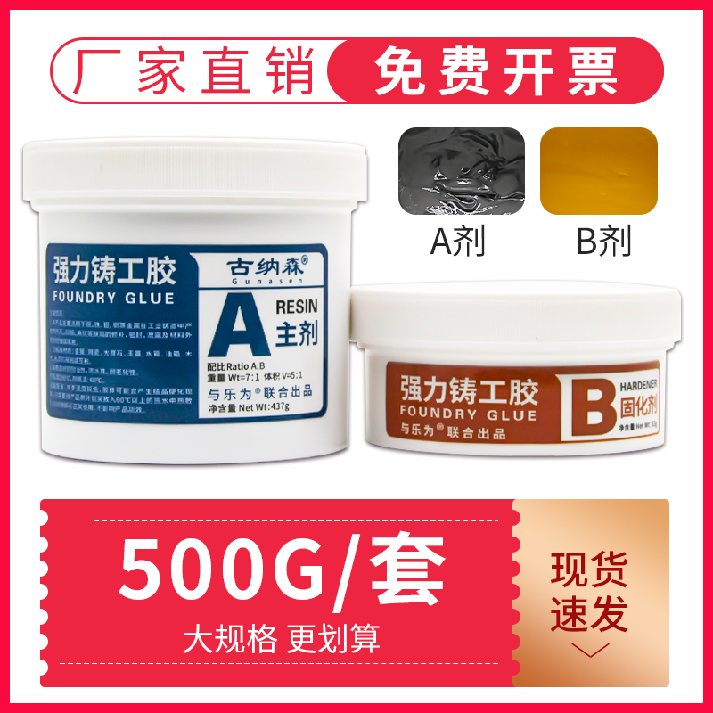 热销铸工胶耐高温焊接胶高强度金属修补剂粘铸铁铝不锈钢汽车油箱