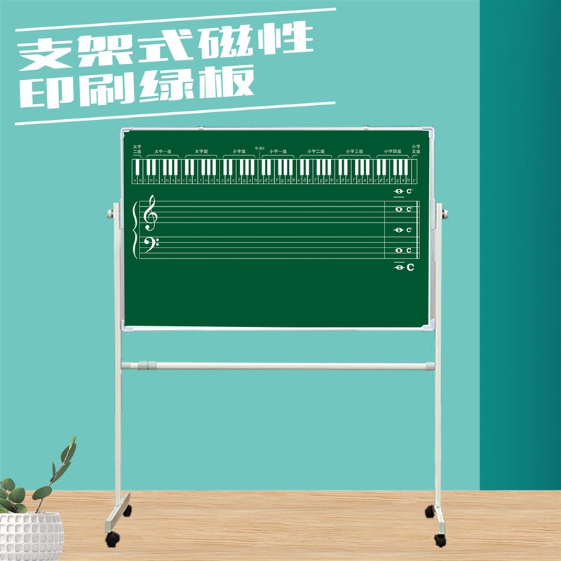 热销移动支架五线谱双面黑板绿板白板磁性贴识普卡磁贴钢琴键盘可
