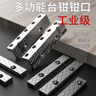 热销台虎钳钳口配件软钳口板虎钳台小台钳口牙配件夹具文玩核桃固