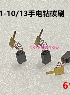 热销适用博大银箭雷利电钻D1-10/D1-13/D15-15KL大功率碳刷6*9*14