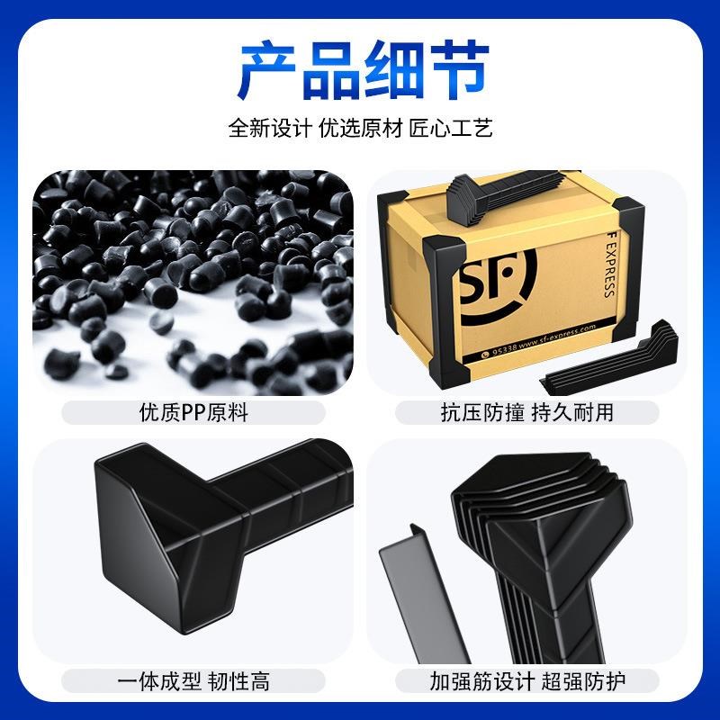 热销防撞塑料护角纸箱边角打包物流包装家具木材箱防护快递护边条