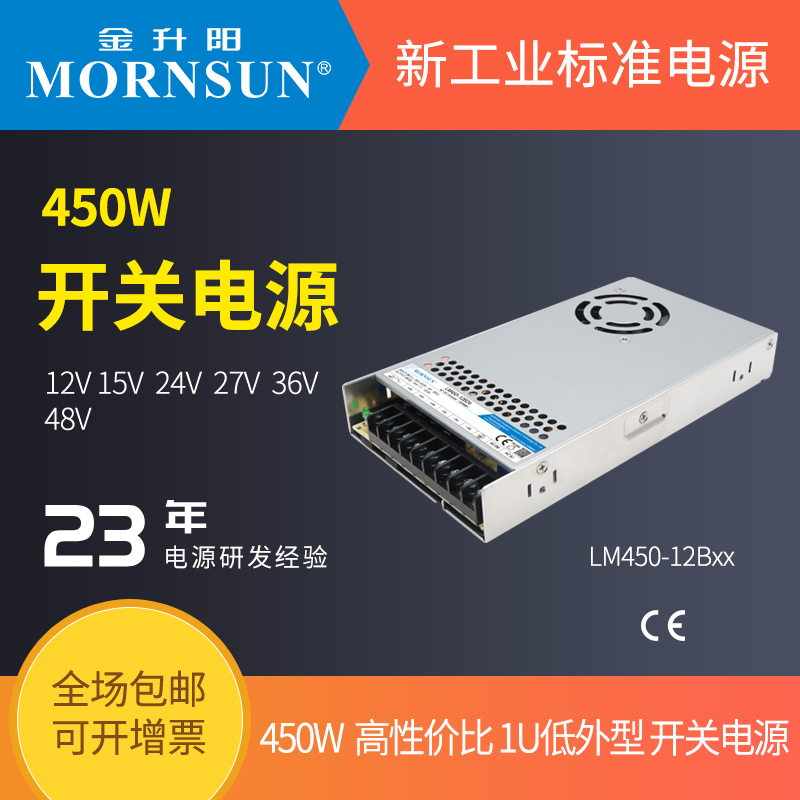 热销金升阳LM450-12B12/15/24/27/36/48V交直流机壳开关电源变压