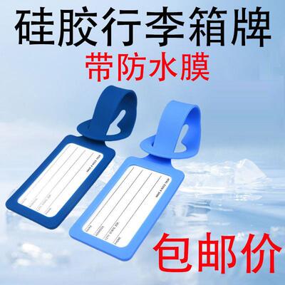 拉杆箱行李箱背包姓名标签牌卡防丢挂牌登机旅行李牌硅胶标识吊牌