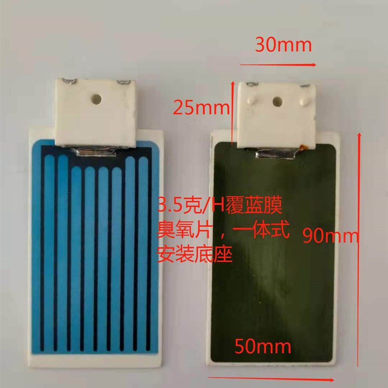 热销3.5克分体底座臭氧片/臭氧配件/臭氧发生器臭氧陶瓷片/臭氧发