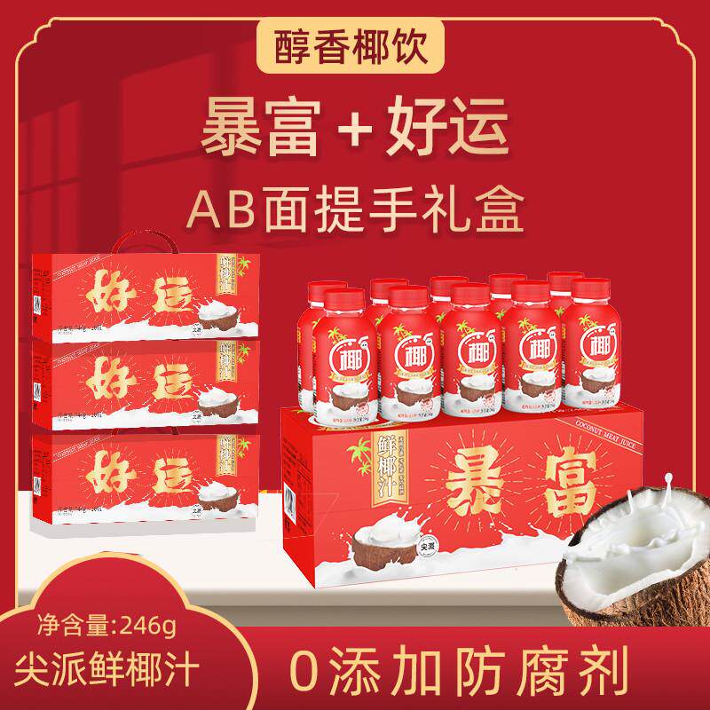 海南椰子汁鲜榨椰汁椰奶椰乳营养早餐生咖啡生椰春节礼盒