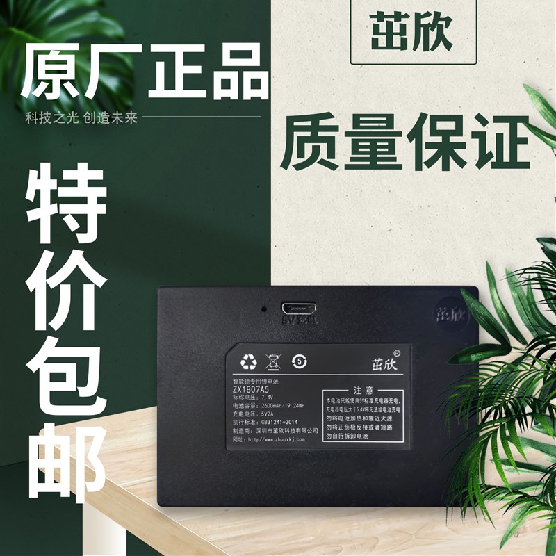 热销7.4V智能锁锂电池 通用A019 2S18650A 2600mAh ZX1807A4