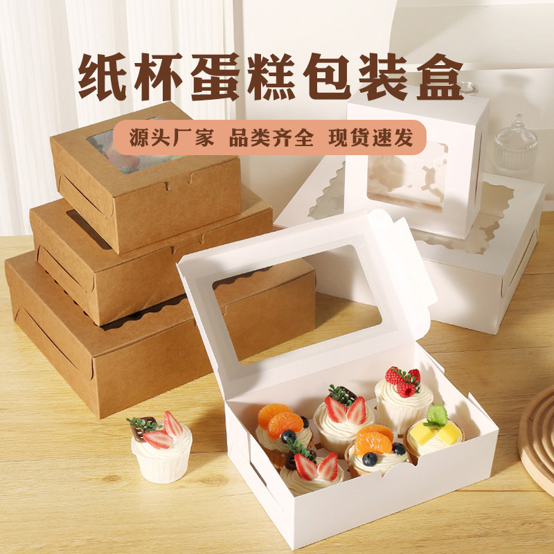 热销纸杯蛋糕包装盒1/2/4/6/8/12粒马芬盒杯子手提纸托蛋挞盒打包