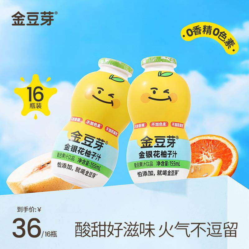 金银花柚子汁茶155ml/瓶宝宝小孩健康饮料便携小瓶装