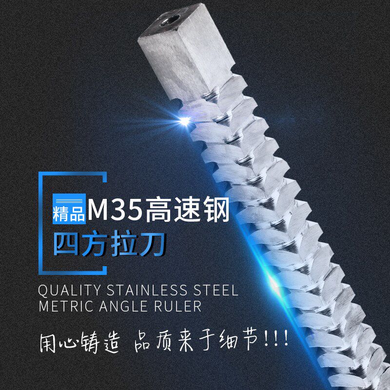 热销四方拉刀 高精度圆拉刀 花键拉刀 推刀压刀 M35高速网 不锈钢