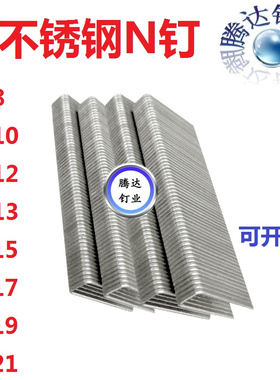 热销304不锈钢N钉大码钉N851码钉枪钉u钉U钉排钉沙发钉长码钉大汽