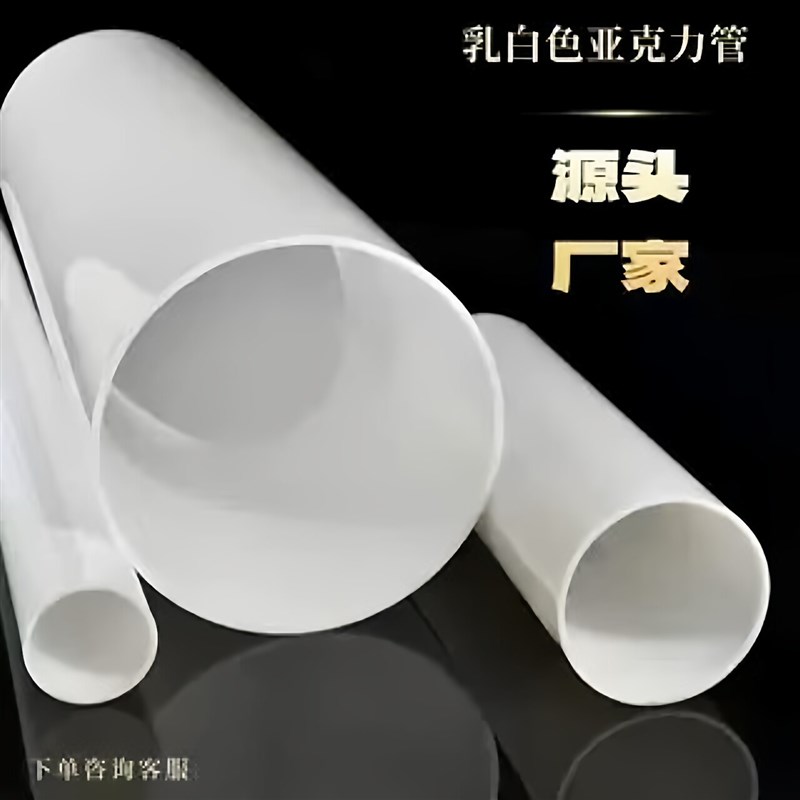 热销高透光乳白色亚克力有机玻璃管磨砂管半透灯罩加工定制