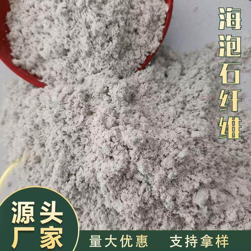 热销海泡石纤维油漆涂料添加矿物纤维保温隔热刹车用海泡石绒50斤