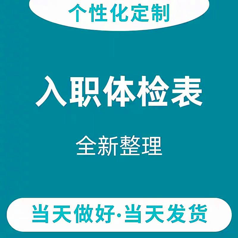 热销健康体检报告单个性化制作封套工地学校学生员工健康报告表
