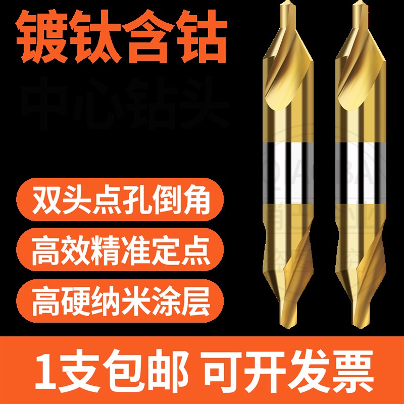 热销高速钢镀钛A型中心钻60度含钴M35不锈钢中心双头定点钻1-10MM