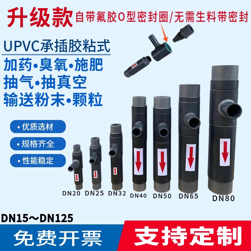 热销PVC承插式水射器 臭氧射流器抽真空小水射器 文丘里药液混合