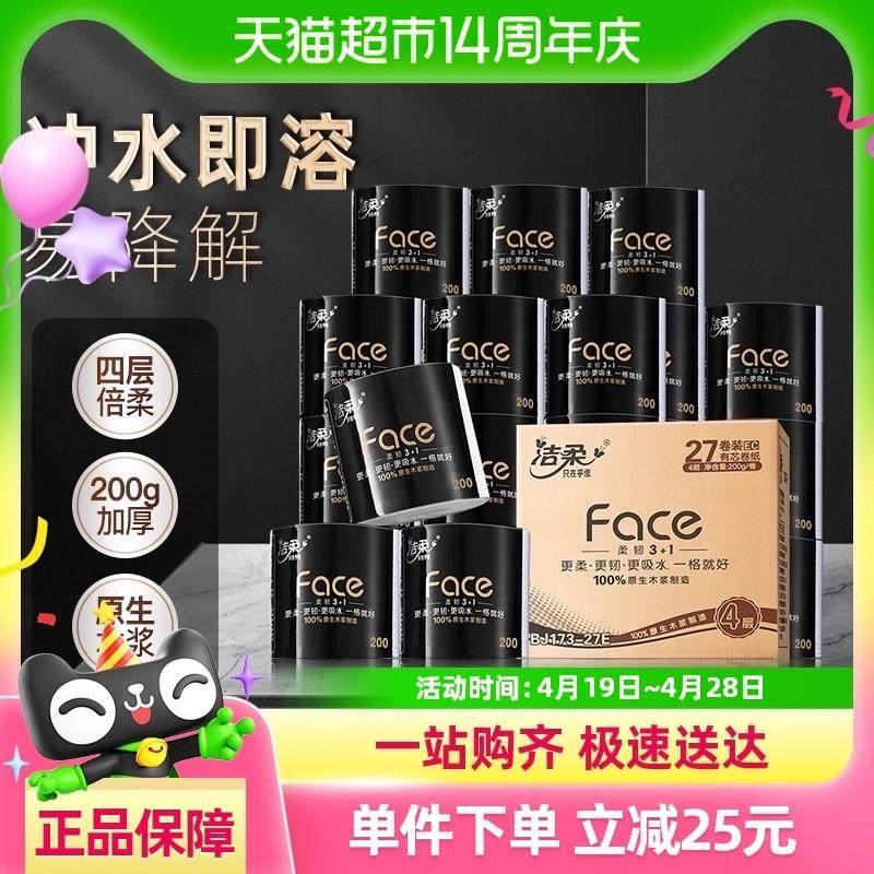 洁柔卷纸有芯卷筒纸4层200gx27卷实惠装整箱