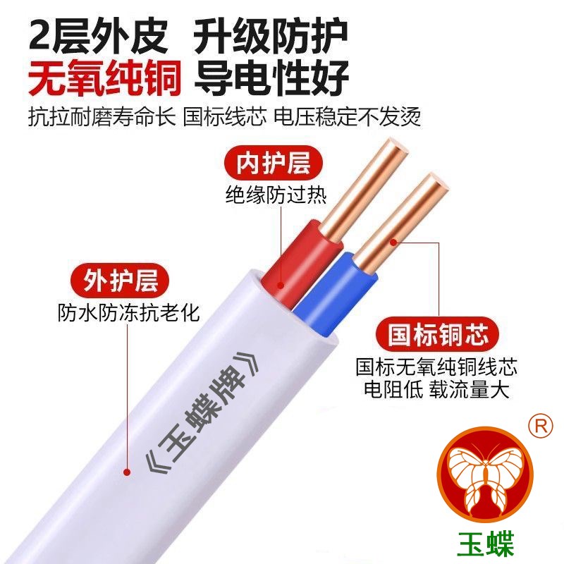 热销玉蝶铜芯护套线家用两芯明装电线BVVB双芯家用电线国标白色硬