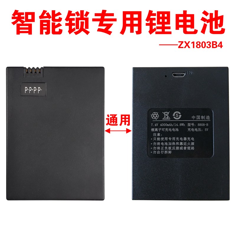 热销7.4V智能锁锂电池 通用 8808-B LZL-68电池 ZNS-YK005 5V充电