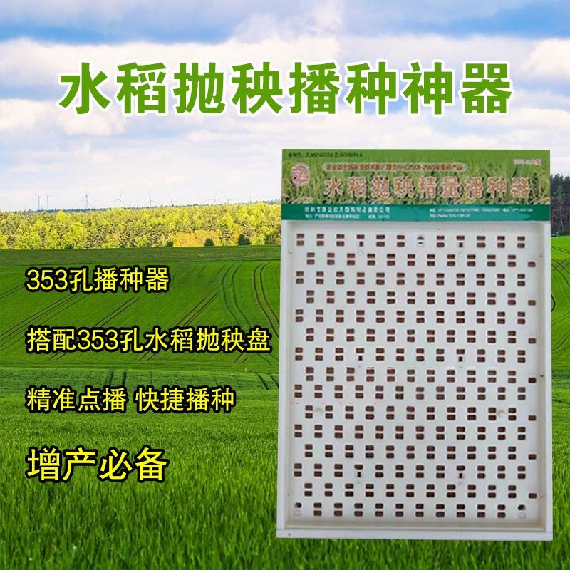 热销秧王水稻器水稻播种器抛秧353孔434孔561孔播种育苗
