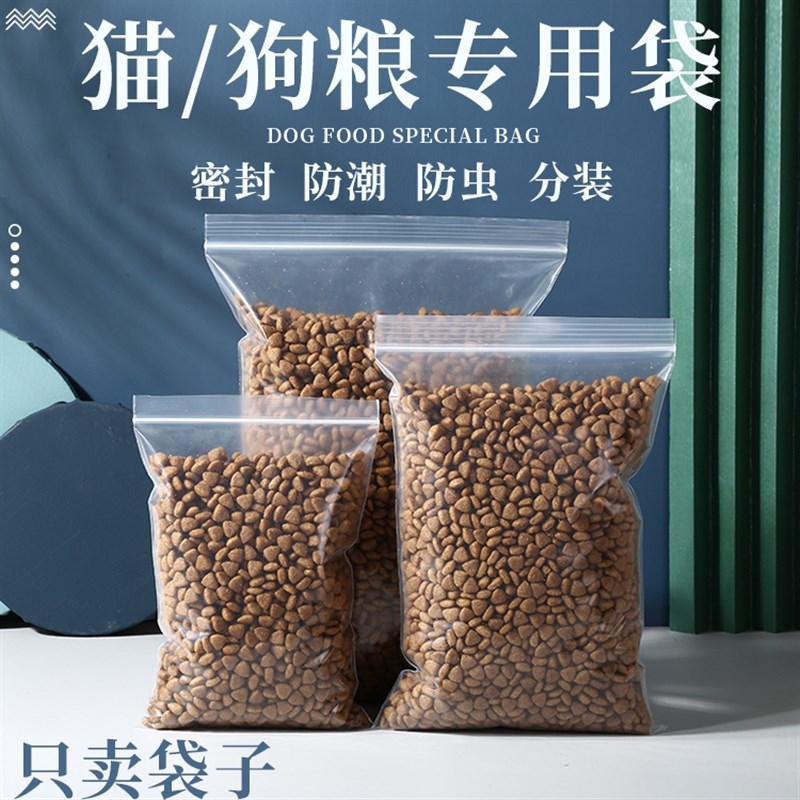 热销狗粮分装自封袋加厚半斤猫粮密封袋包装袋鱼饵饲料塑封袋透明