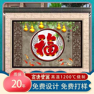 热销农村福字瓷砖影壁墙壁画别墅庭院室外迎门墙照壁外墙新中式背