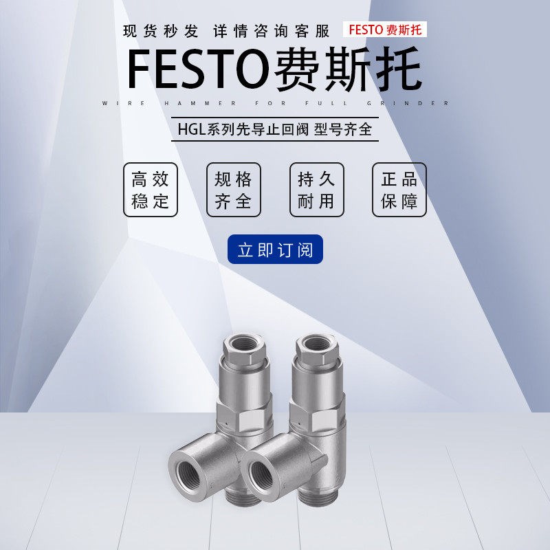 热销HGL先导式止回检查阀止逆阀HGL-3/8-QS-8 530043现货快速排气