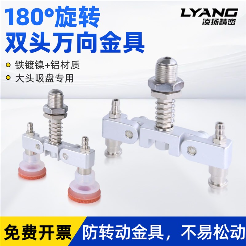 热销11D双头万向缓冲金具180度调节支架M12真空吸盘连接杆座防转