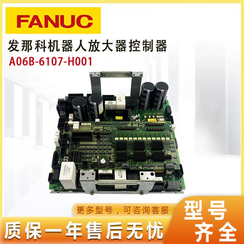 热销A06B-6107-H001发那科机器人放大器控制器机械手控制柜配件维