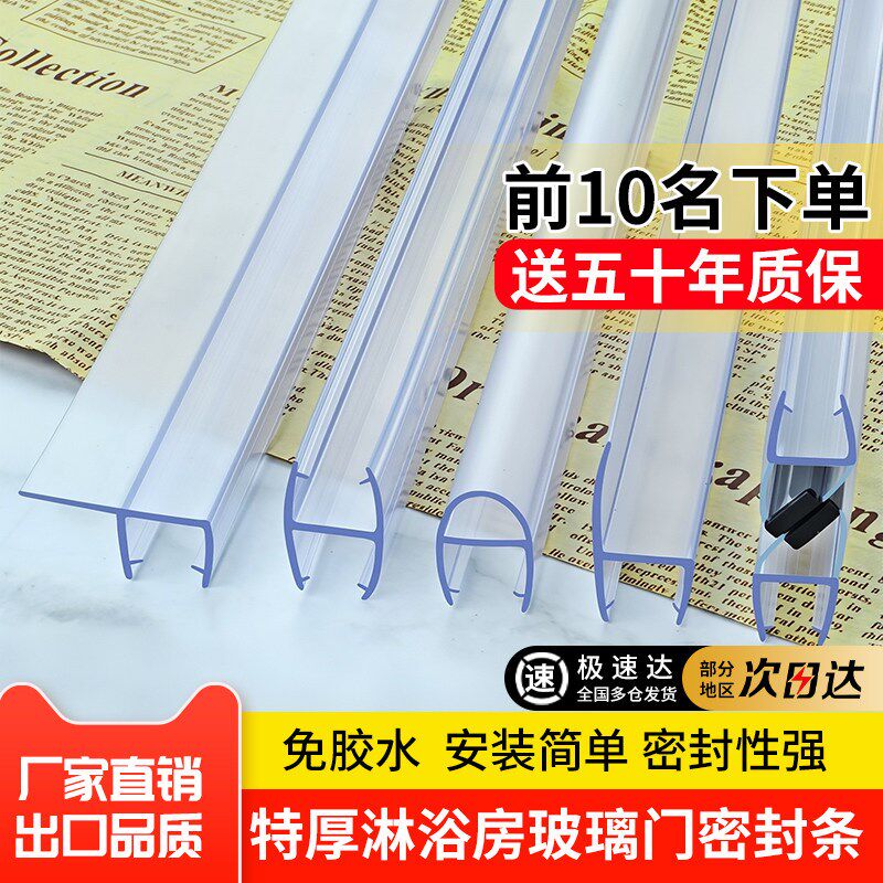热销加厚玻璃门下挡水条淋浴房拉门底部阻水条卫生间浴室门密封防
