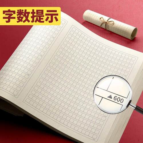 热销语文作文本1000格8K写作稿纸 800字学生考试申论方格作文考稿