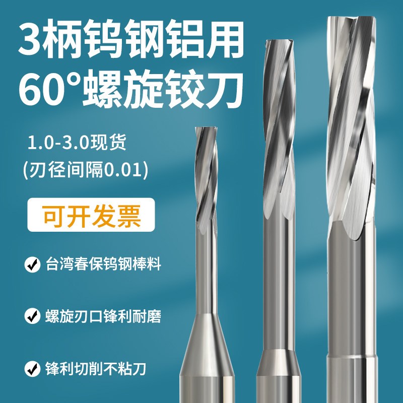 热销钨钢螺旋绞刀D3柄机用较刀硬质合金小数点微孔加工定柄数控刀