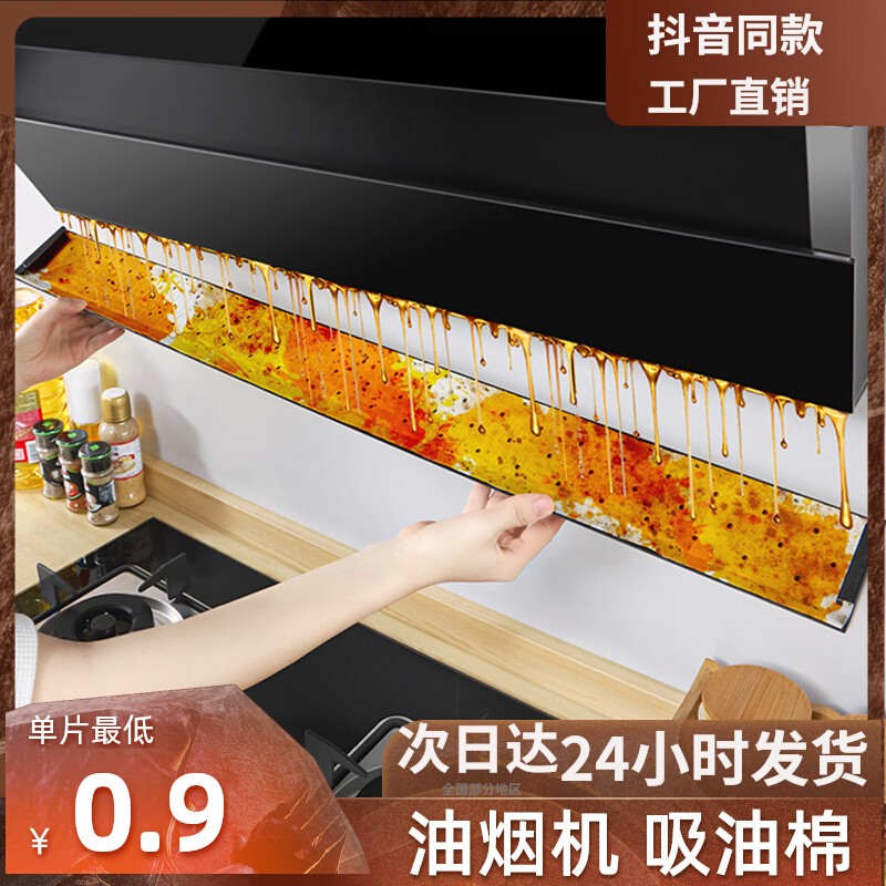热销集成灶抽油烟机吸油棉条厨房家用隔油垫工业油杯槽接油盒纸片