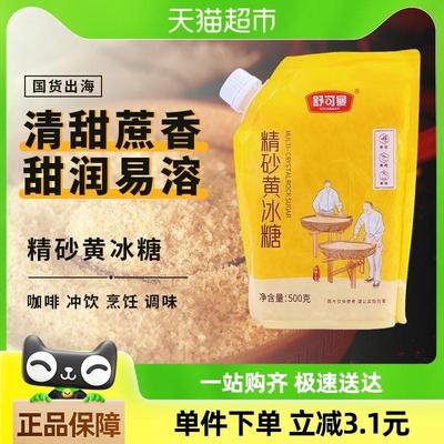 舒可曼精砂黄冰糖500g代替白砂糖多晶老冰糖咖啡糖咖啡奶茶伴侣