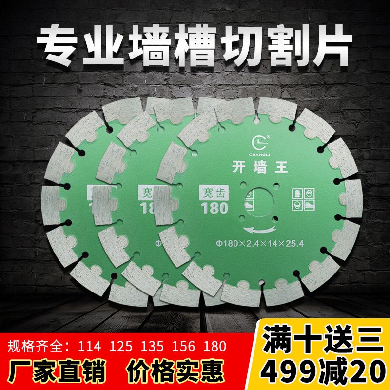 热销金刚石切割片125角磨机混凝土石材230开槽156墙槽188水泥云石