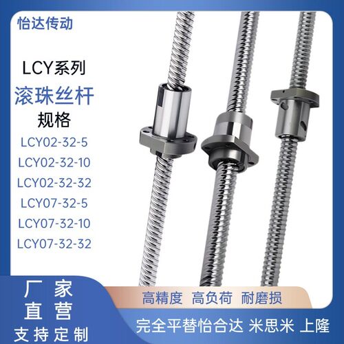 热销怡合达平替滚珠丝杆LCY02 LCY07-32-5 32-10 32-32丝杠螺母套