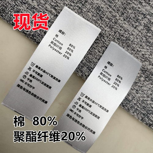 服装辅料衣服通用中文棉涤标签