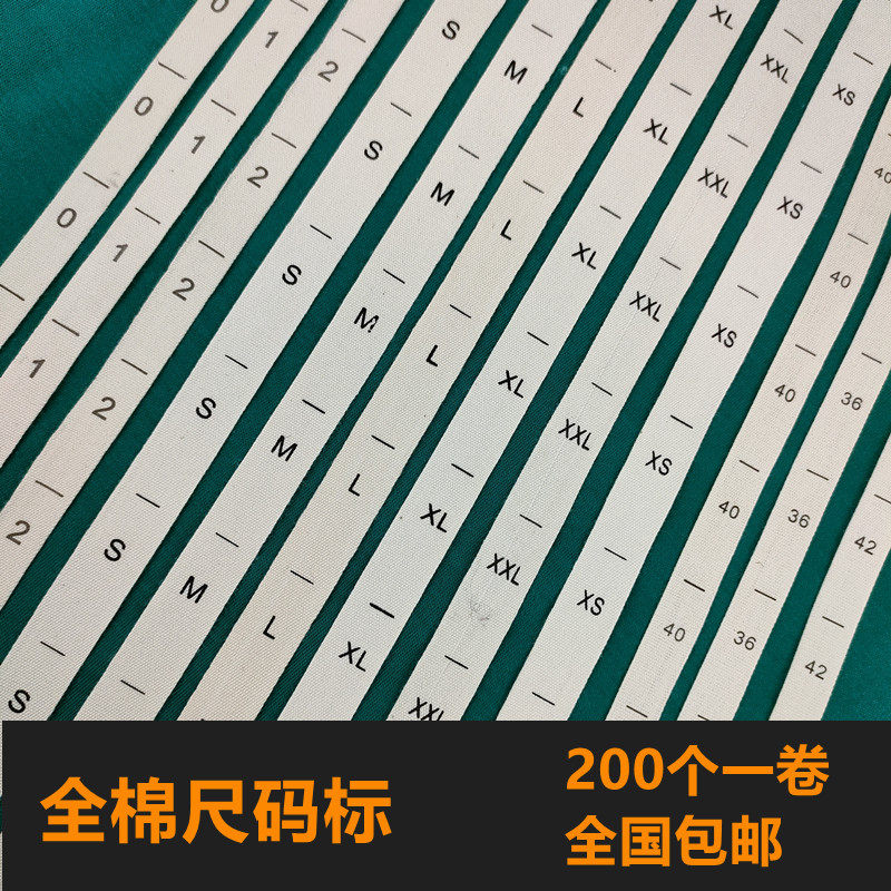 童装棉带衣服服装号码标数字码标贴纸尺码标织唛尺码唛码标定制