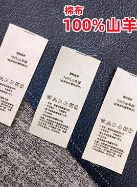 纯棉水洗标山羊绒成份标