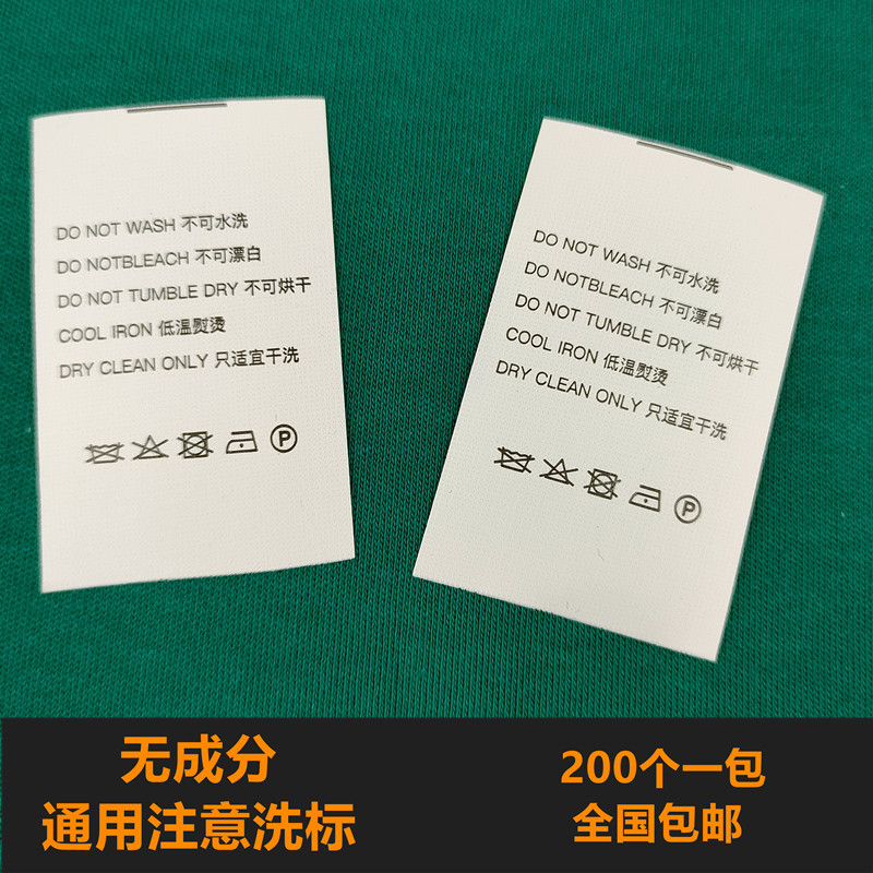 现货服装辅料衣服无成分通用洗标水洗唛成分唛定做定制空白商标