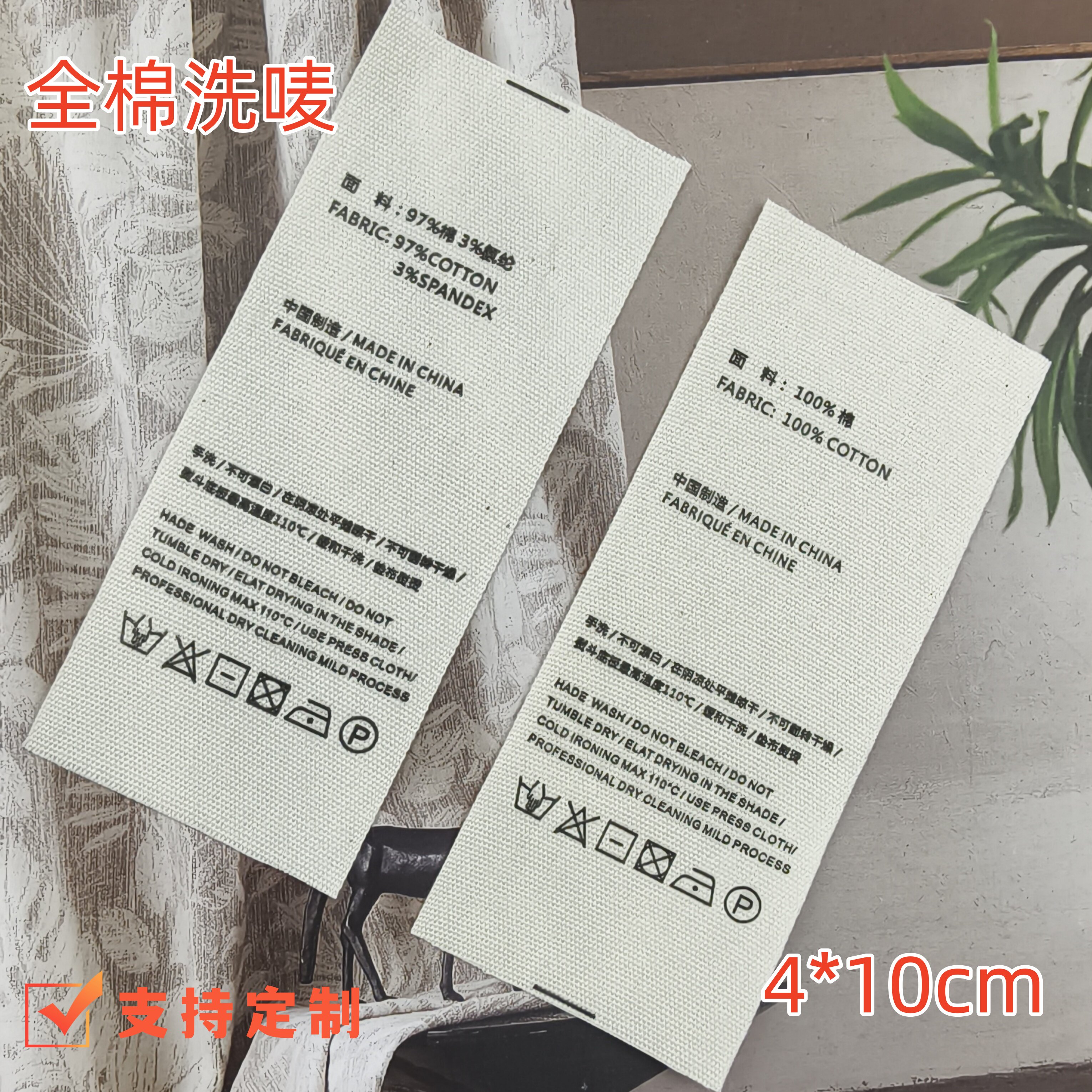 全棉通用裤子衣服现货纯棉水洗标棉麻成份标尺码标棉带码标童装