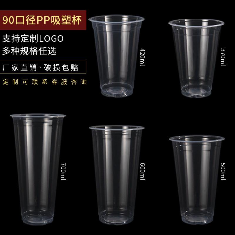 90口径塑料杯奶茶杯子吸塑光杯360/500700ml冷饮打包杯奶茶店商用