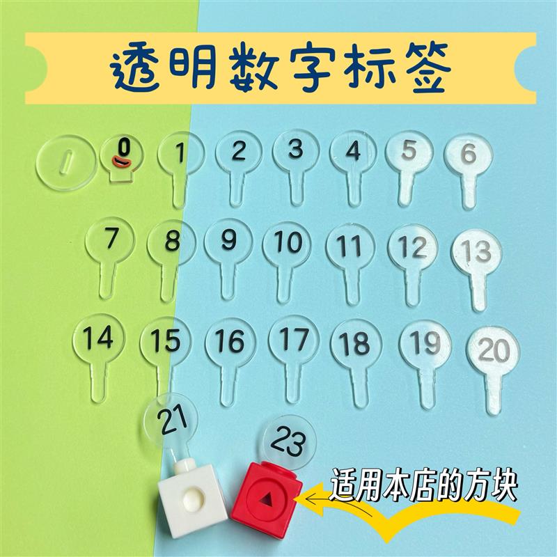 多边形方块数字标签亚克力透明数字牌 方块DIY配件0-10数字非积木