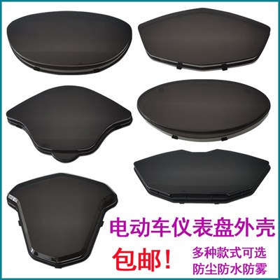 热销电动车仪表外壳LED显示屏彩屏通用黑色塑胶壳电动车仪表盘防
