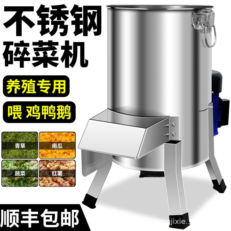 热销切菜喂鸡神器碎菜机喂鸡鸭鹅养殖不锈钢蔬菜切碎机饲料粉碎机
