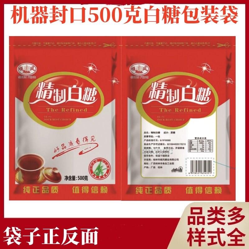热销一斤白糖包装袋红糖包装袋白砂糖绵白糖袋400克白糖袋绵白糖