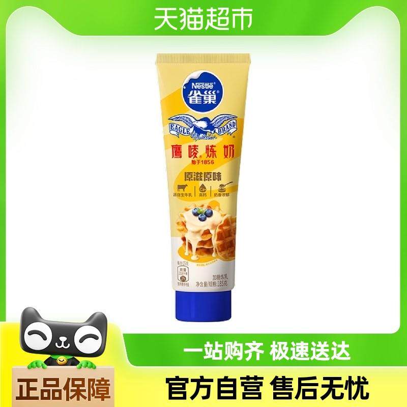 雀巢鹰唛炼乳原味咖啡伴侣调味烘焙原料185gx1支