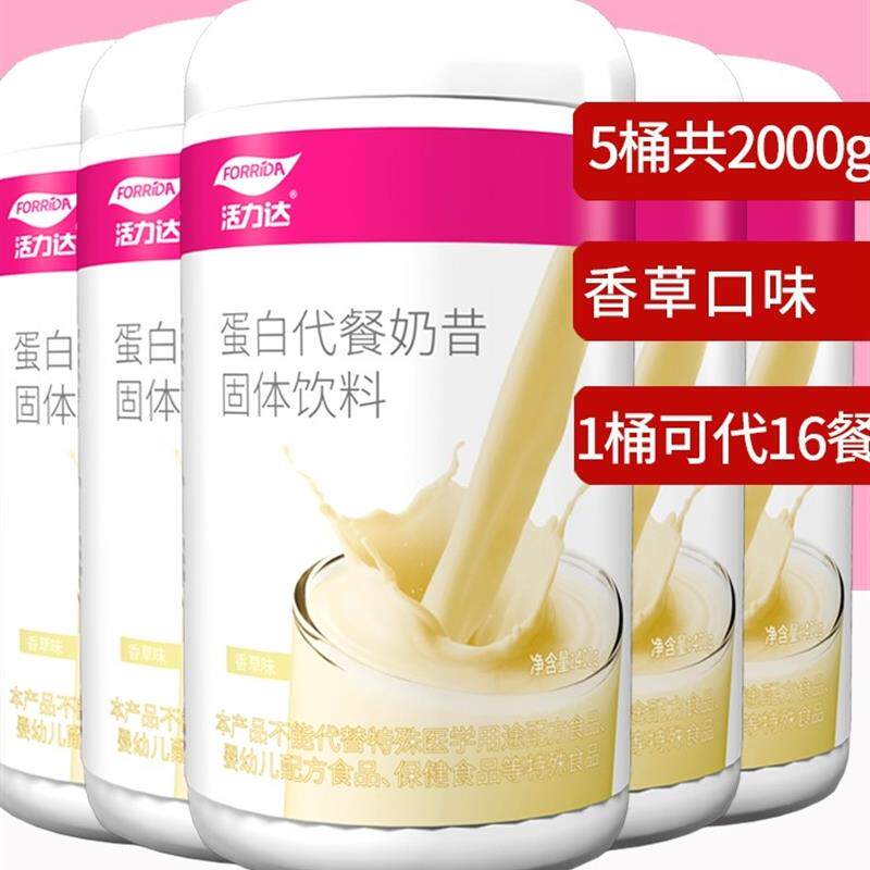 5桶装】口味自选 蛋白代餐奶昔代餐粉营养果粒草莓巧克力味