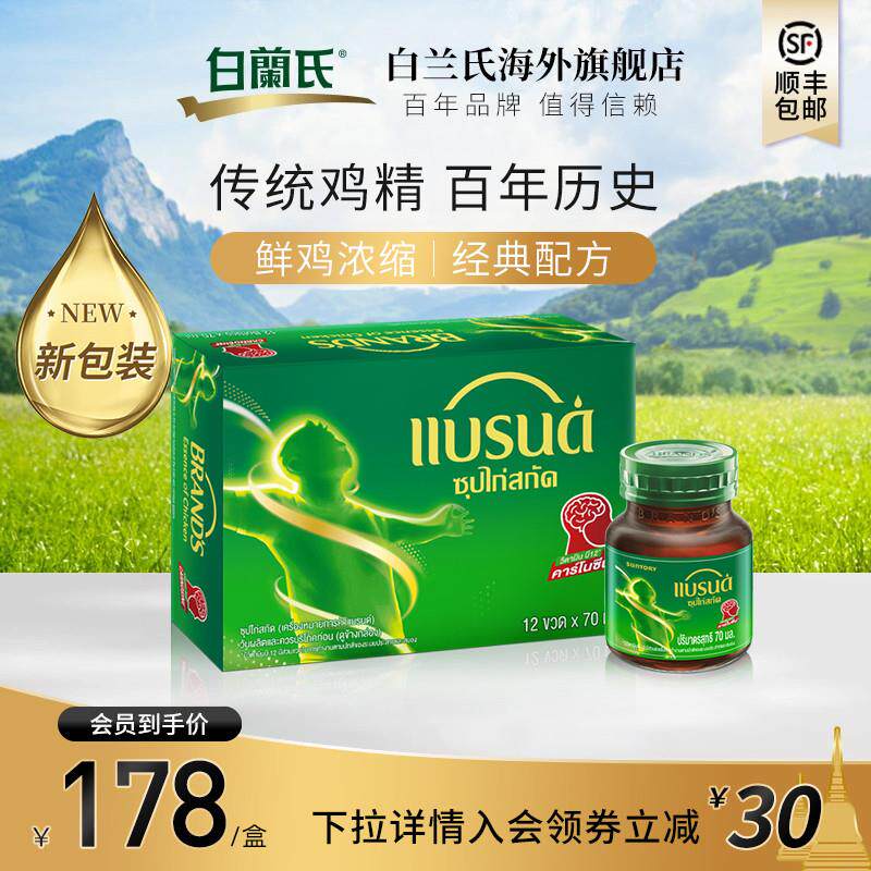 传统鸡精蛋白饮品充沛体力滋补70ml*12/盒